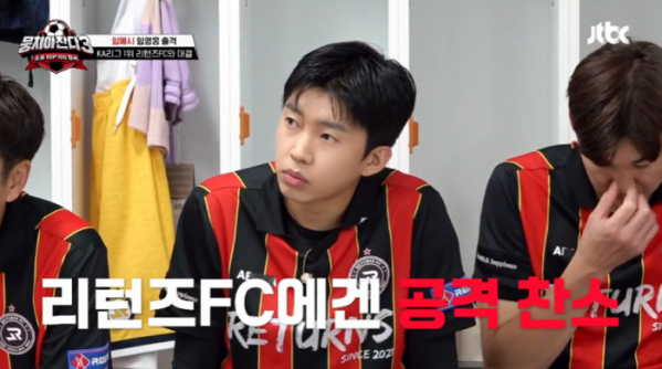 ▲'뭉찬3' 임영웅(사진=JTBC 방송화면 캡처)