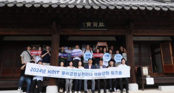 ▲전윤종 한국산업기술기획평가원(KEIT) 원장(앞열 오른쪽 다섯 번째)이 26일 경북 영천 임고서원 충효문화수련원에서 열린 KEIT 윤리경영실천리더 역량강화 워크숍에 참석해 윤리경영실천 리더들과 기념 촬영을 하고 있다. (사진제공=한국산업기술기획평가원)