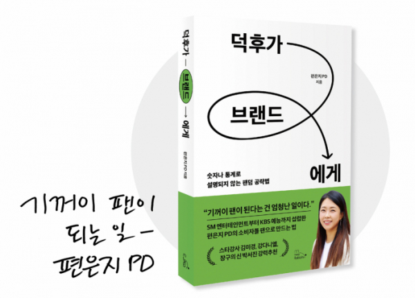 ▲편은지 PD의 저서와 사인(브라보 마이 라이프)