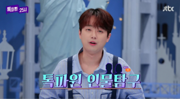 ▲'톡파원 25시' 이찬원(사진제공=JTBC)
