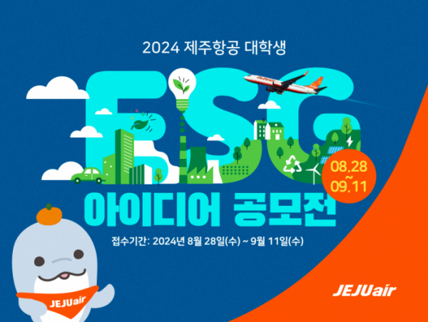 ▲제주항공 ESG 아이디어 공모전 개최. (사진제공=제주항공)