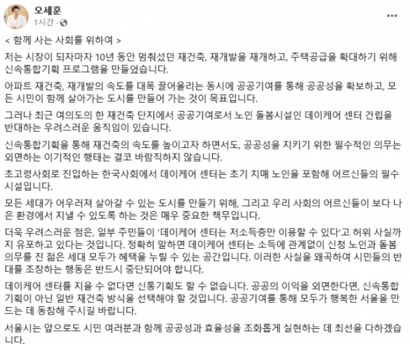 (출처=오세훈 서울시장 페이스북)