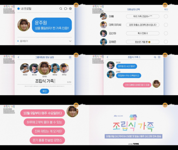 ▲'조립식 가족' 1차 티저 영상 캡처(사진제공=JTBC)