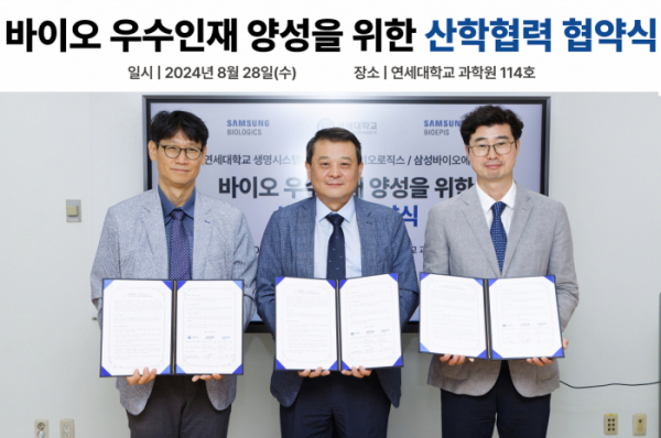 ▲28일 서울 서대문구 연세대학교에서 열린 바이오 우수인재 양성을 위한 산학협력 협약식에서 참석자들이 기념촬영하고 있다. 왼쪽부터 송재환 연세대학교 생명시스템대학 학장, 이규호 삼성바이오로직스 피플센터장, 노성원 삼성바이오에피스 인사팀장. (사진제공=삼성바이오로직스)