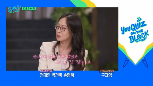 ▲'유퀴즈' 예고(사진=tvN 방송화면 캡처)