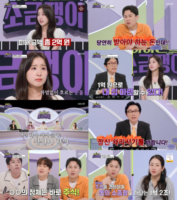 ▲'하이엔드 소금쟁이' 13회(사진=KBS2 방송화면 캡처)