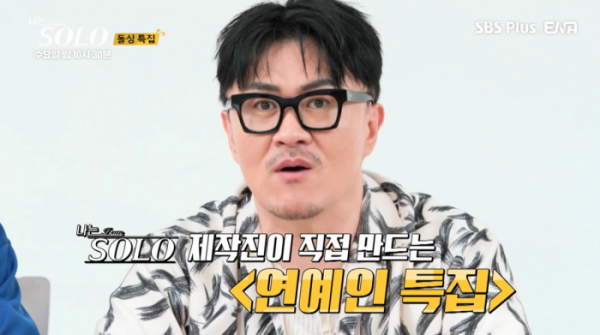 ▲'나는 솔로' 데프콘이 연예인 특집을 예고했다.(사진=ENA 방송화면 캡처)
