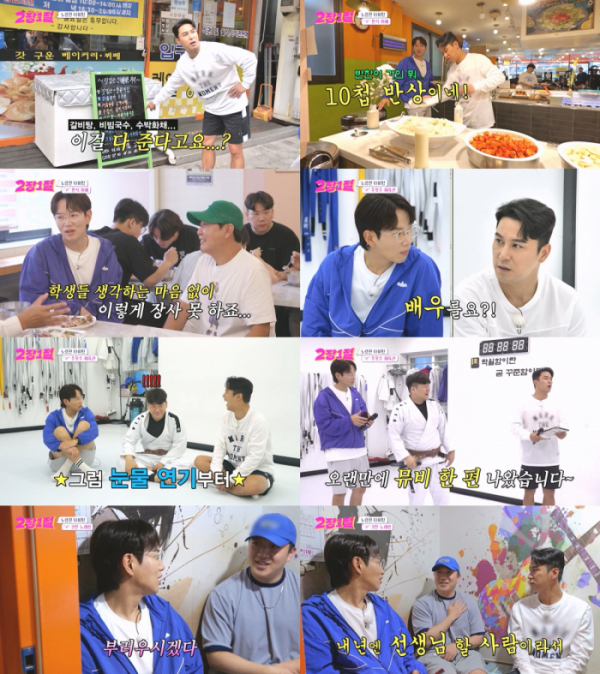 ▲'2장1절' (사진제공=KBS 2TV)