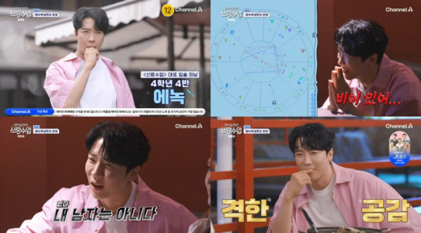 ▲신랑수업 에녹(사진 = 채널A)