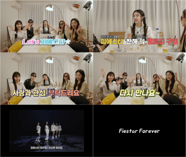 ▲피에스타(사진=유튜브 '차오루' )