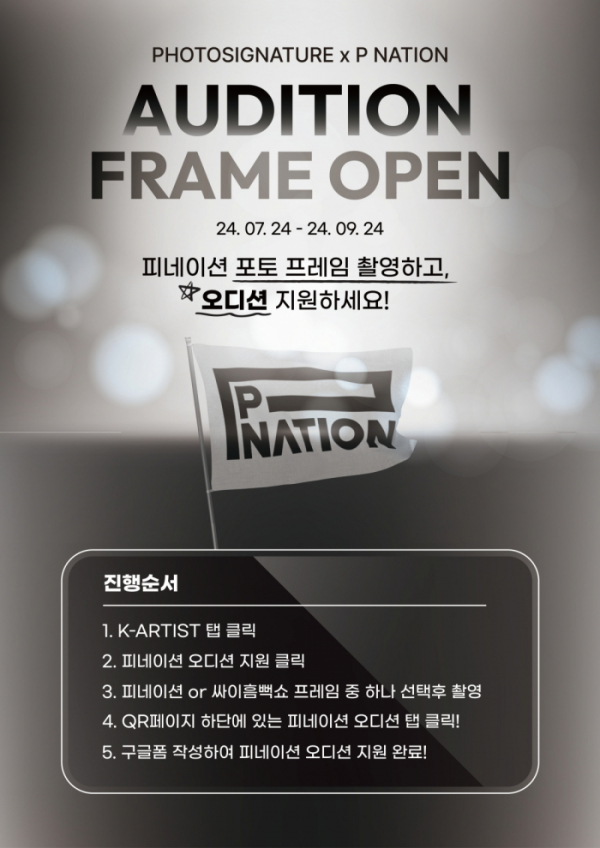 ▲피네이션 오디션(사진 = 포토시그니처, 더메르센 제공)