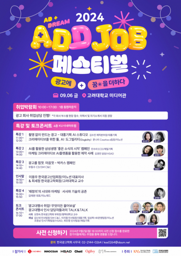 ▲이노션이 내달 6일 국내 유일 광고업계 취업박람회 ‘2024 ADD 잡 페스티벌’에 참가한다. (사진제공=이노션)