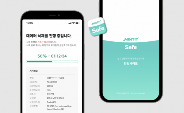 ▲SK네트워크 자회사 민팃이 개발한 개인정보 삭제 애플리케이션 '민팃세이프' (사진제공=민팃)