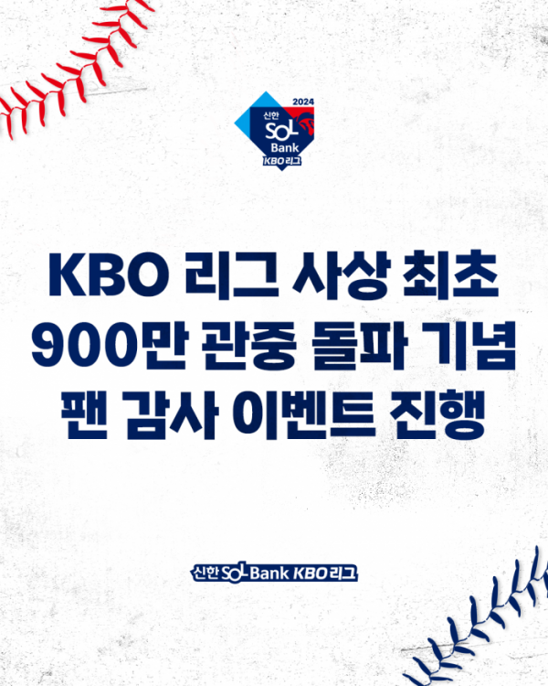 (사진제공=한국야구위원회(KBO))