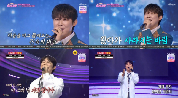 ▲진욱(사진 = TV CHOSUN '미스쓰리랑', '미스터 로또' 방송 캡처)