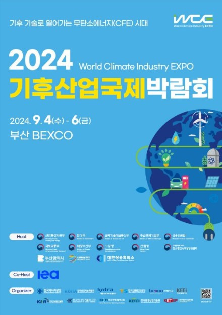 ▲2024 기후산업국제박람회 포스터