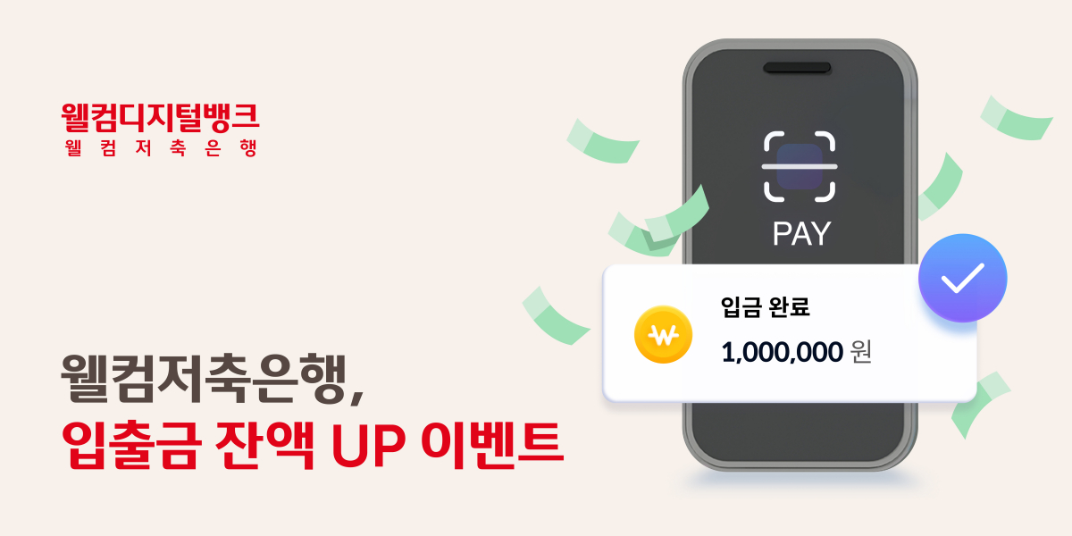 (사진제공=웰컴저축은행)