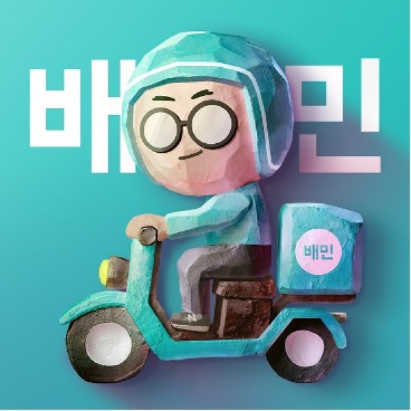 (사진제공=배달의민족)