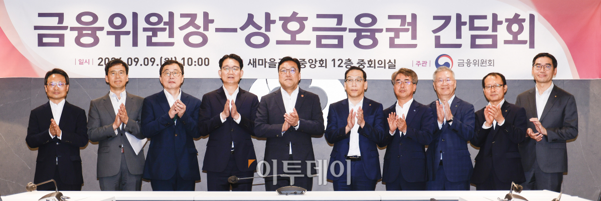 ▲김병환(왼쪽 다섯번째) 금융위원장이 9일 서울 강남구 새마을금고중앙회에서 열린 금융위원장-상호금융권 간담회에 앞서 참석자들과 기념촬영을 하고 있다. 조현호 기자 hyunho@