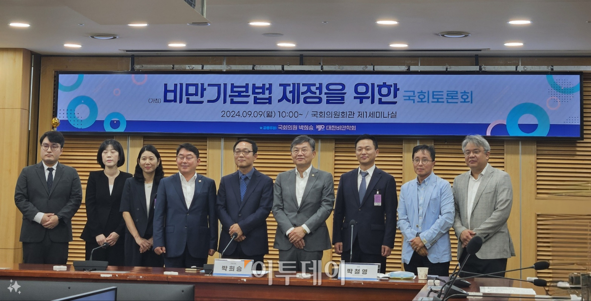 ▲9일 오전 서울 여의도 국회의원회관에서 열린 ‘비만기본법 제정을 위한’ 국회토론회‘ 참석자들이 기념촬영하고 있다. (유혜은 기자 euna@)