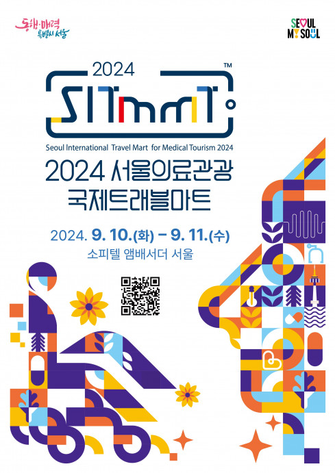 ▲2024 서울의료관광 국제트래블마트 포스터. (자료제공=서울시)