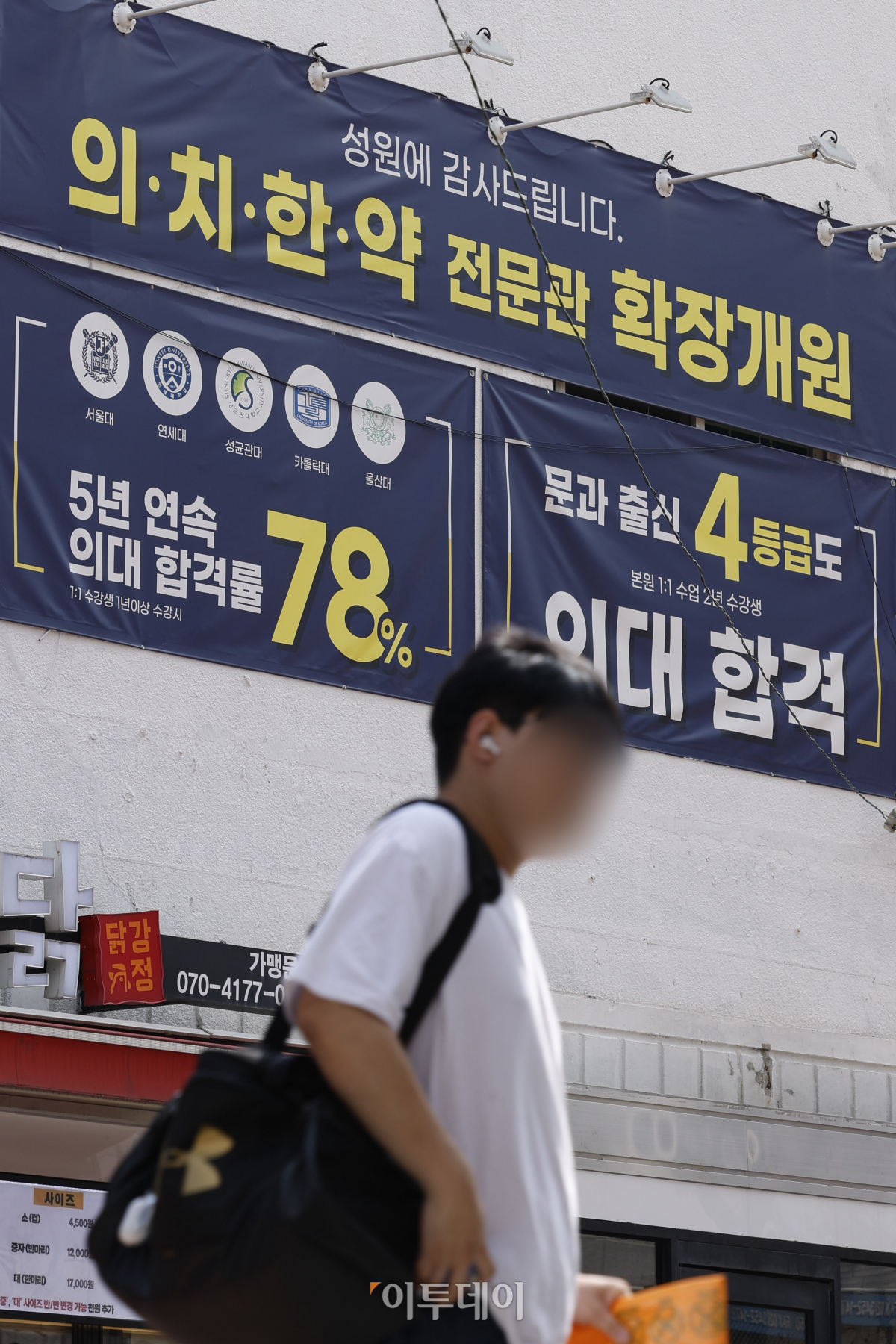 ▲2025학년도 대학입학시험전형 수시모집 원서접수일인 9일 서울 강남구 대치동의 한 학원 건물에 의대 입시 홍보문이 붙어있다. 조현호 기자 hyunho@