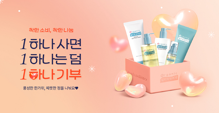 ▲오가닉그라운드 제공
