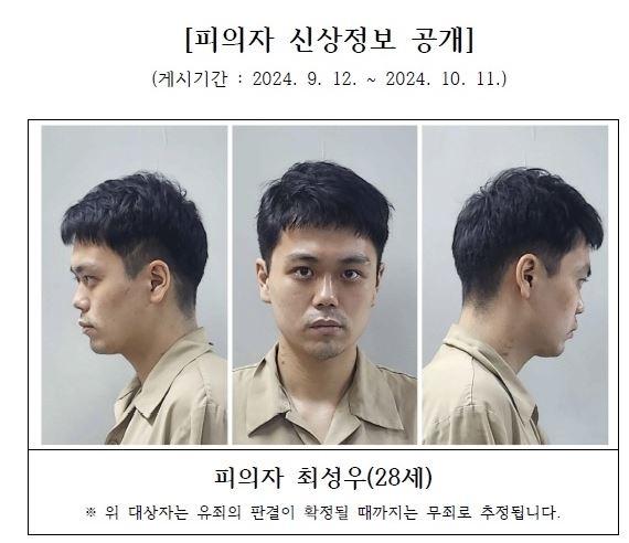 ▲중랑구 아파트 이웃주민을 살해한 최성우 신상정보 공개. (출처=서울북부지검 홈페이지)