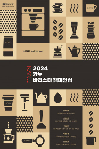 ▲2024 카누 바리스타 챔피언십 (사진제공=동서식품)