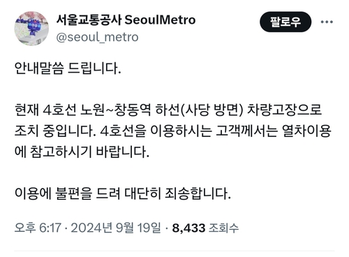 (서울교통공사 엑스 계정)