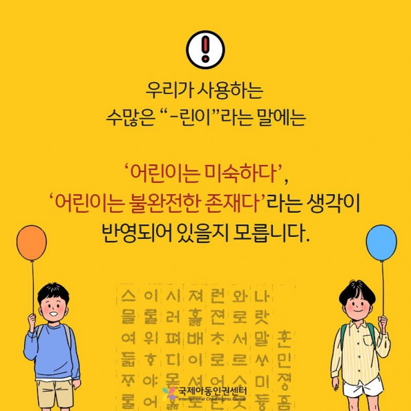 (출처=국제아동인권센터 페이스북)