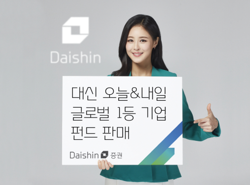 ▲사진제공 대신증권