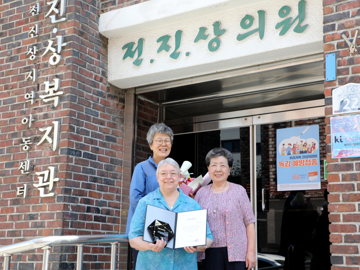 ▲KT그룹 희망나눔재단은 49년간 지역사회를 위해 헌신한 ‘전.진.상 의원/복지관’을 올해 다섯 번째 희망나눔인상으로 선정했다고 26일 밝혔다. (사진제공=KT)