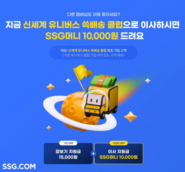 ▲SSG닷컴의 이사지원금 이벤트 (사진제공=SSG닷컴)