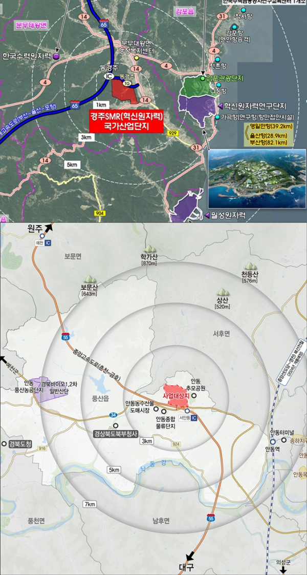 ▲경주 SMR 국가산업단지(위)와 안동 바이오 생명 산업단지 위치도. (자료제공=국토교통부)