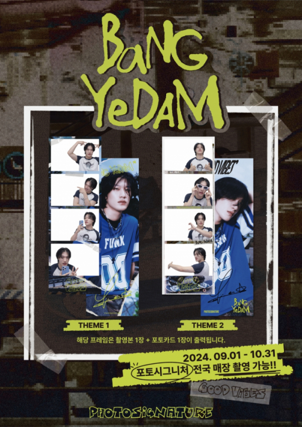 ▲방예담(사진 = 포토시그니처, 더메르센 제공)