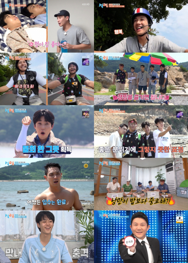 ▲'1박 2일 시즌4' (사진제공=KBS 2TV)