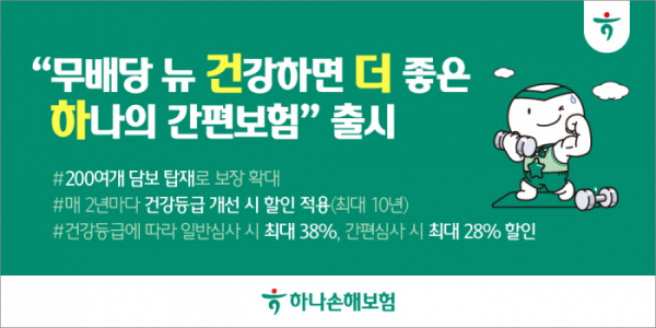 (사진제공=하나손해보험)