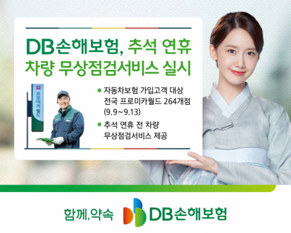 (사진제공=DB손해보험)