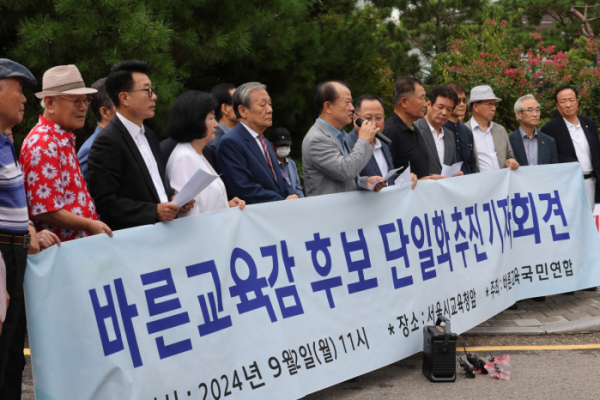 ▲2일 서울시교육청 앞에서 바른교육국민연합 관계자들이 서울교육감 후보자 단일화추진 기자회견을 하고 있다. (연합뉴스)