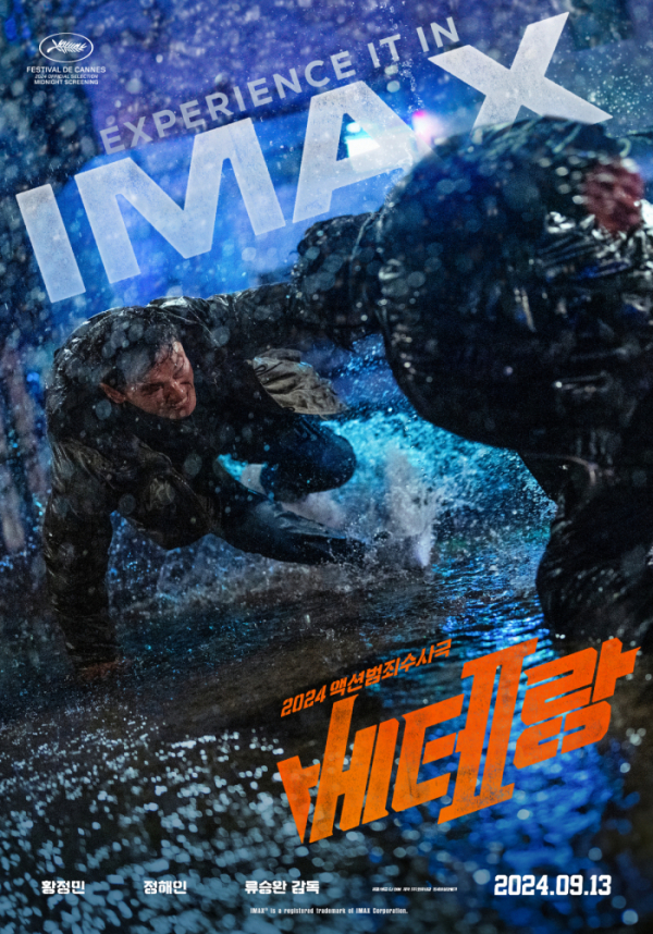 ▲'베테랑2' IMAX 포스터(사진제공=CJ ENM)