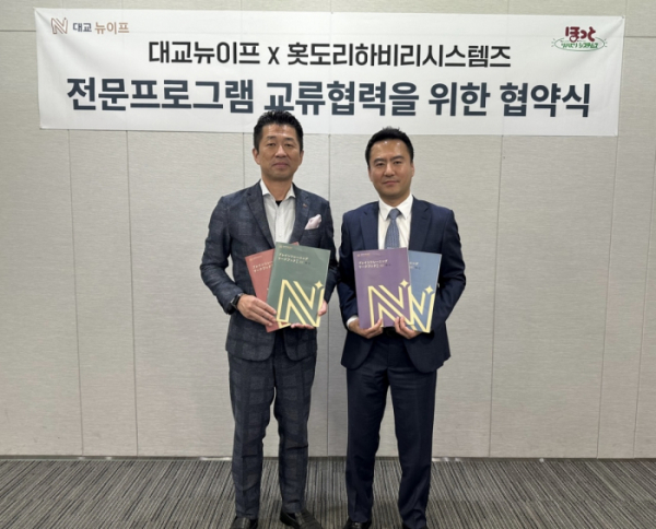 ▲8월 27일 대교타워에서 진행된 업무협약식에서 김경호 대교뉴이프 COO(오른쪽)와 마츠이 카즈히토 홋도리하비리시스템즈 대표가 시니어 전문프로그램 교류협력을 위한 MOU를 체결하고 기념촬영을 하고 있다. (사진제공=대교그룹)