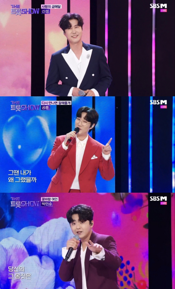 ▲신성·박민수·공훈(사진 = SBS M ‘더트롯쇼’ 방송 화면 캡처)
