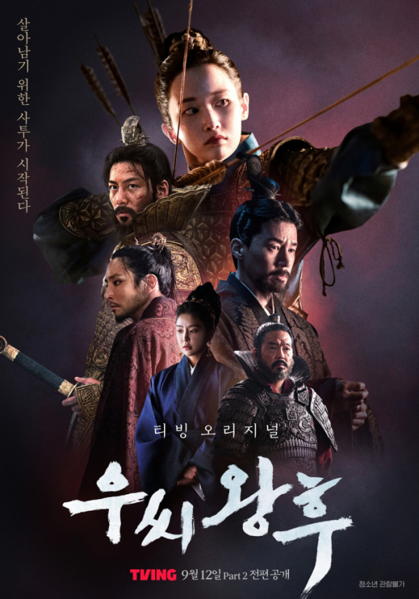 ▲'우씨왕후' (사진제공=티빙 오리지널)