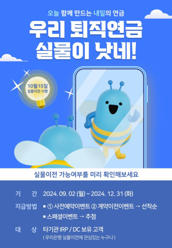 (사진제공=우리은행)