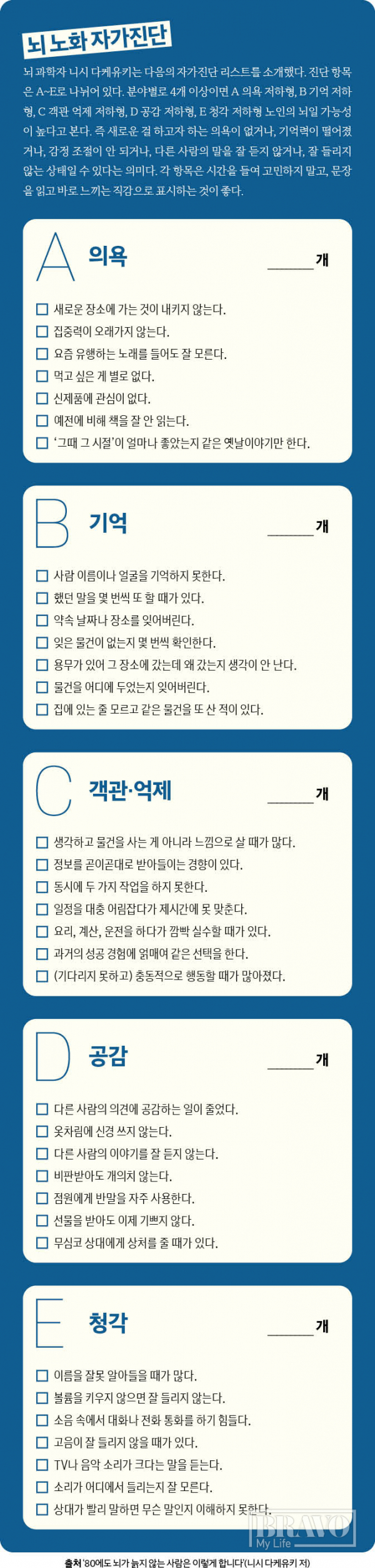 (브라보마이라이프DB)