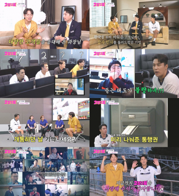 ▲'2장1절' (사진제공=KBS 2TV)