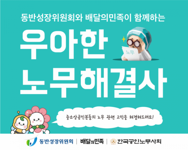 (사진제공=동반위)