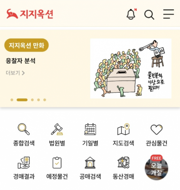 ▲지지옥션 '오늘개찰' 서비스 화면 (자료제공=지지옥션)