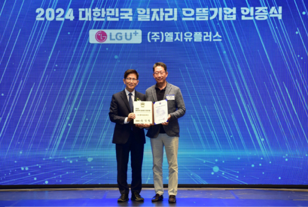 ▲LG유플러스가 ‘2024 대한민국 일자리 으뜸기업’에 선정됐다. 사진은 양효석 LG유플러스 최고인사책임자(CHO)(오른쪽)와 김문수 고용노동부 장관이 5일 진행한 ‘2024 대한민국 일자리 으뜸기업’ 인증식에서 기념사진을 촬영하는 모습. (사진제공=LG유플러스)